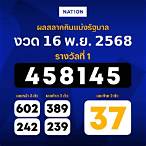 ตรวจผลสลากกินแบ่งงวดล่าสุด